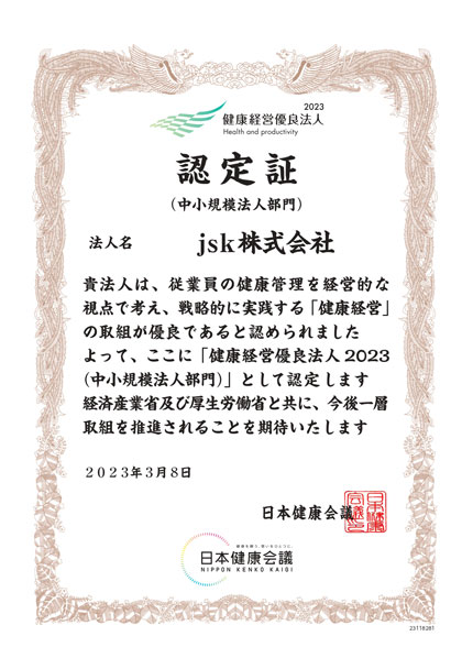 健康経営優良法人